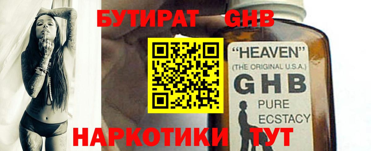 Первоуральск  Бутират GHB  БУТИРАТ  Вход с VPN 