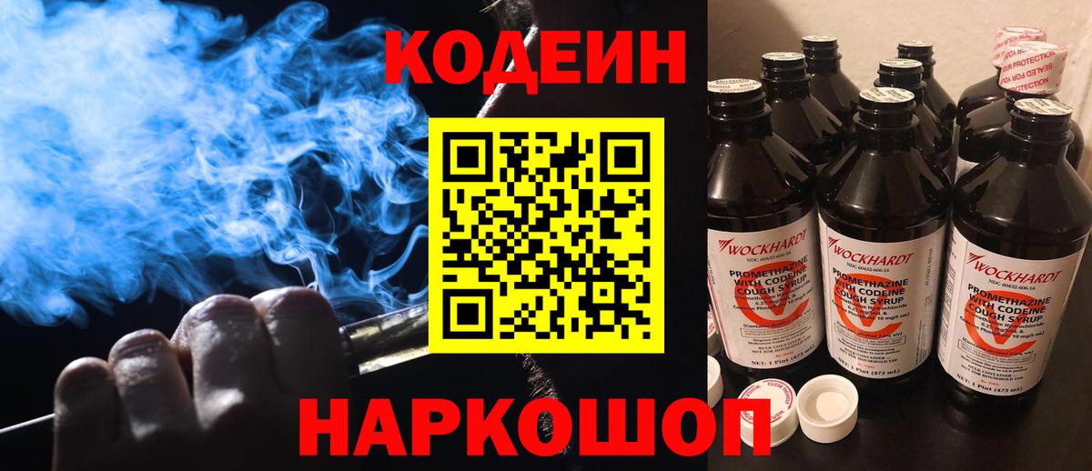 Первоуральск  Кодеин Purple Drank  Вход с VPN  Codein Purple Drank 