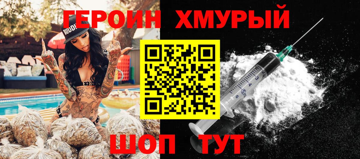 ГЕРОИН белый  Вход с VPN  Героин  Первоуральск 