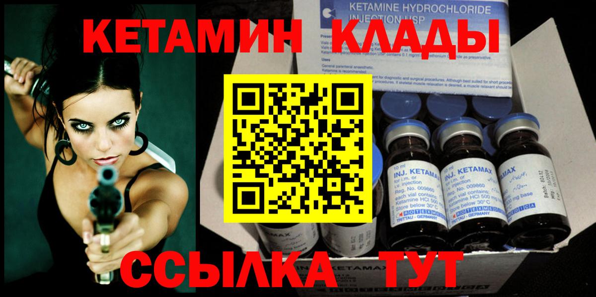 КЕТАМИН ketamine Первоуральск